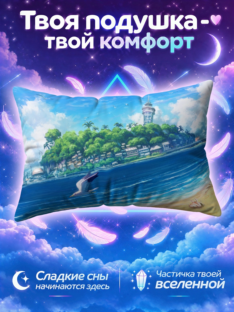 Подушка Летний берег Урасима