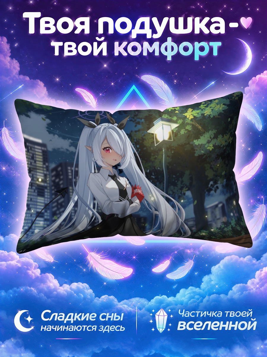 Подушка Сироми Иори ночью