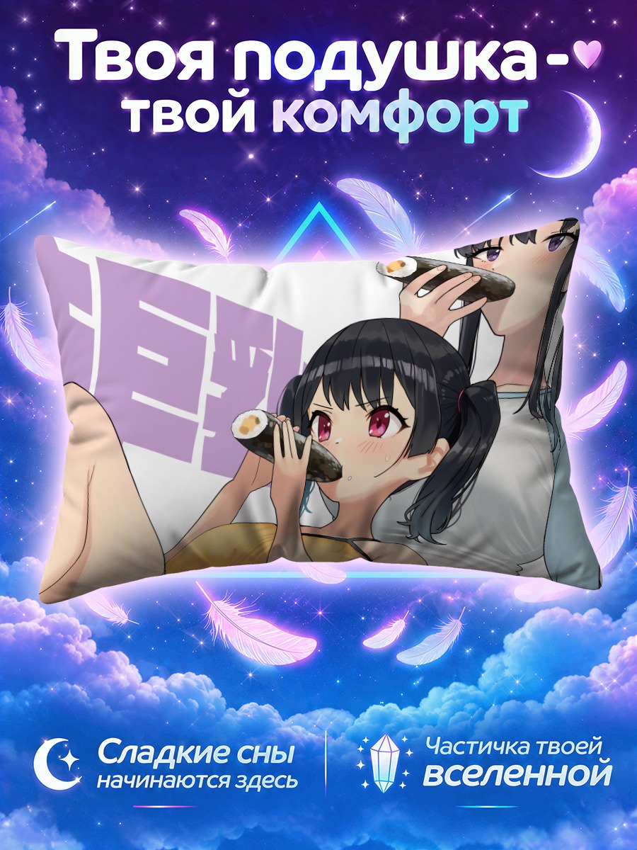 Подушка Девушки с роллами