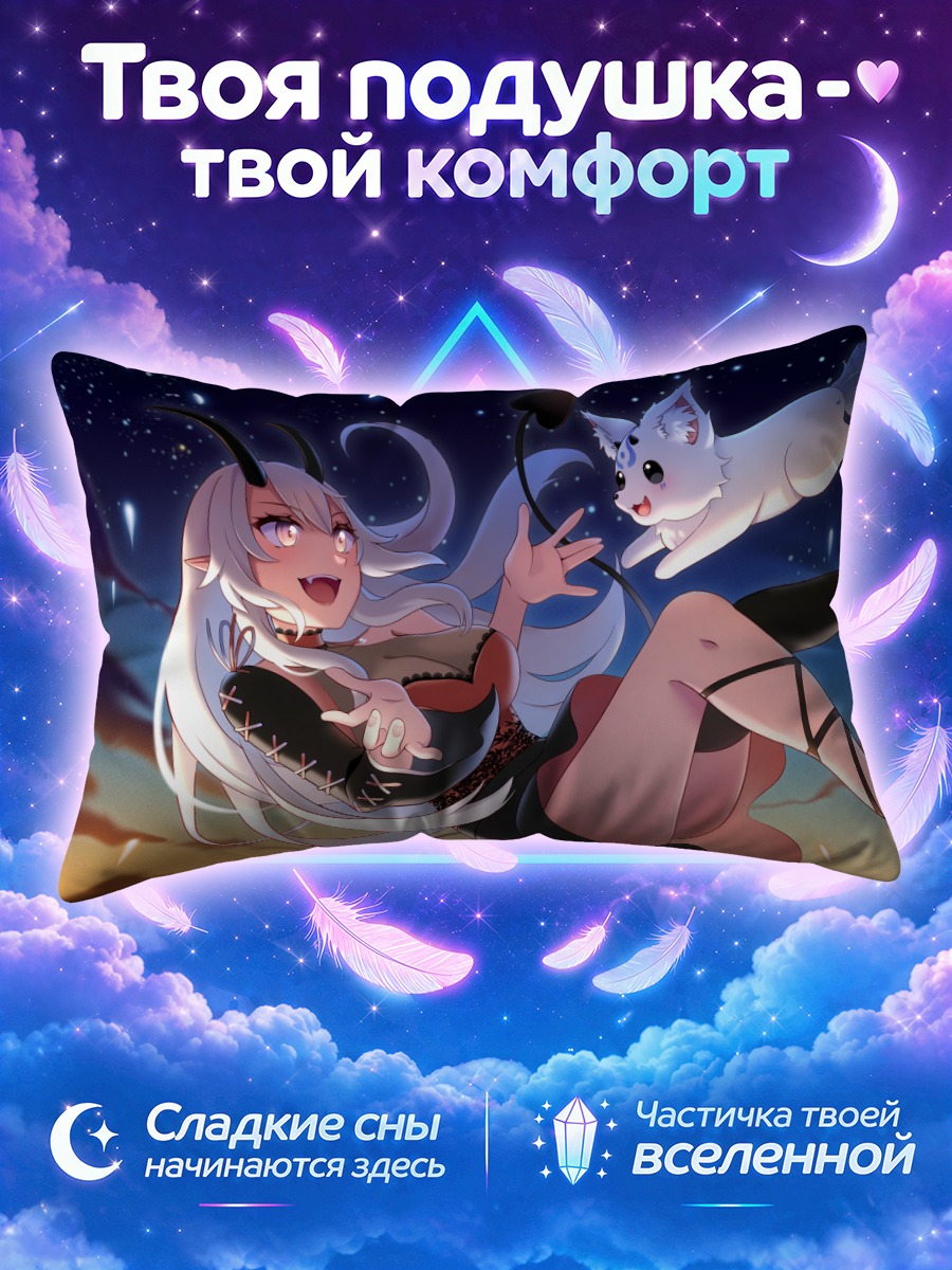 Подушка Сера Ния и лиса