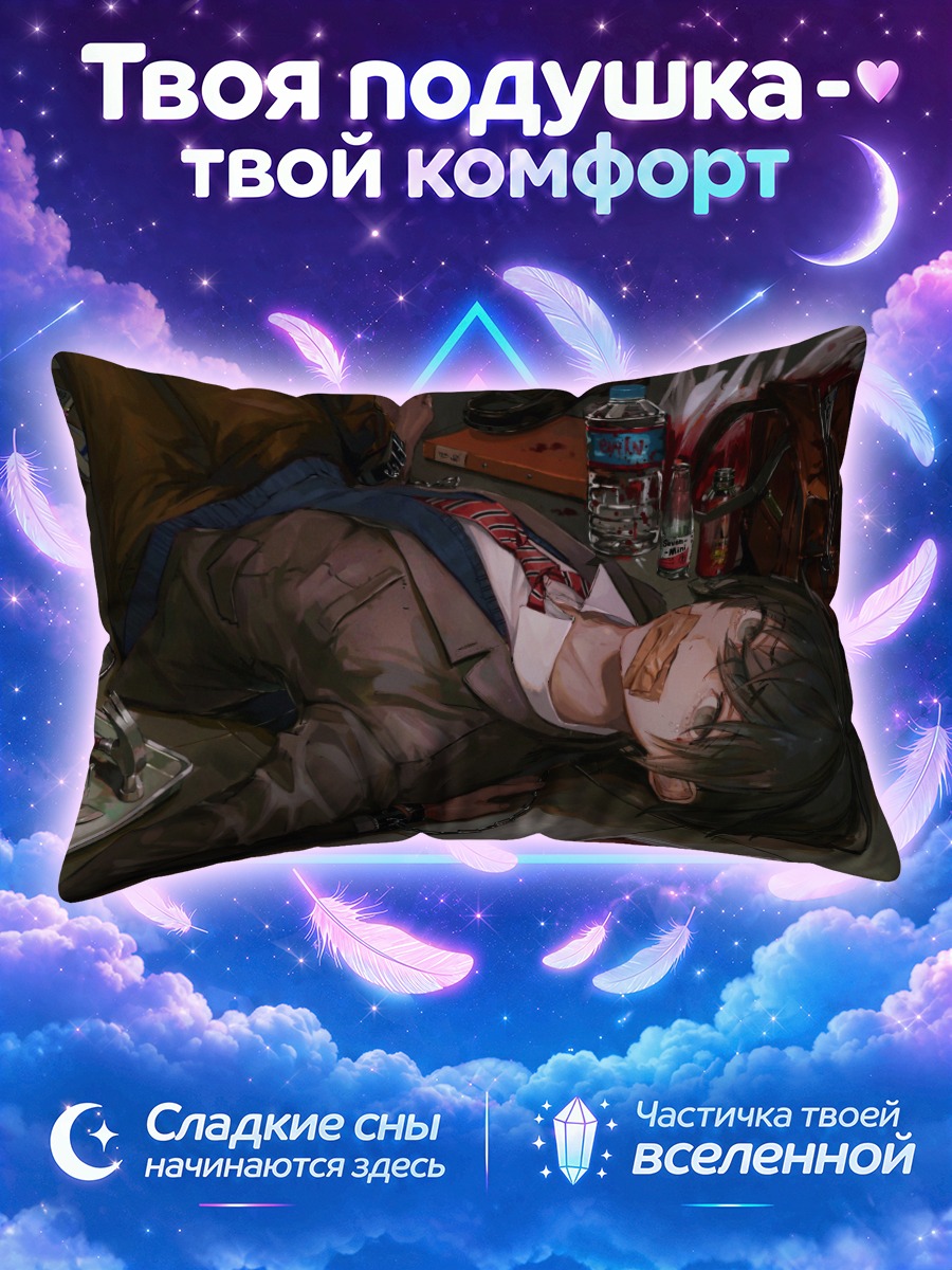 Подушка Пленник в форме