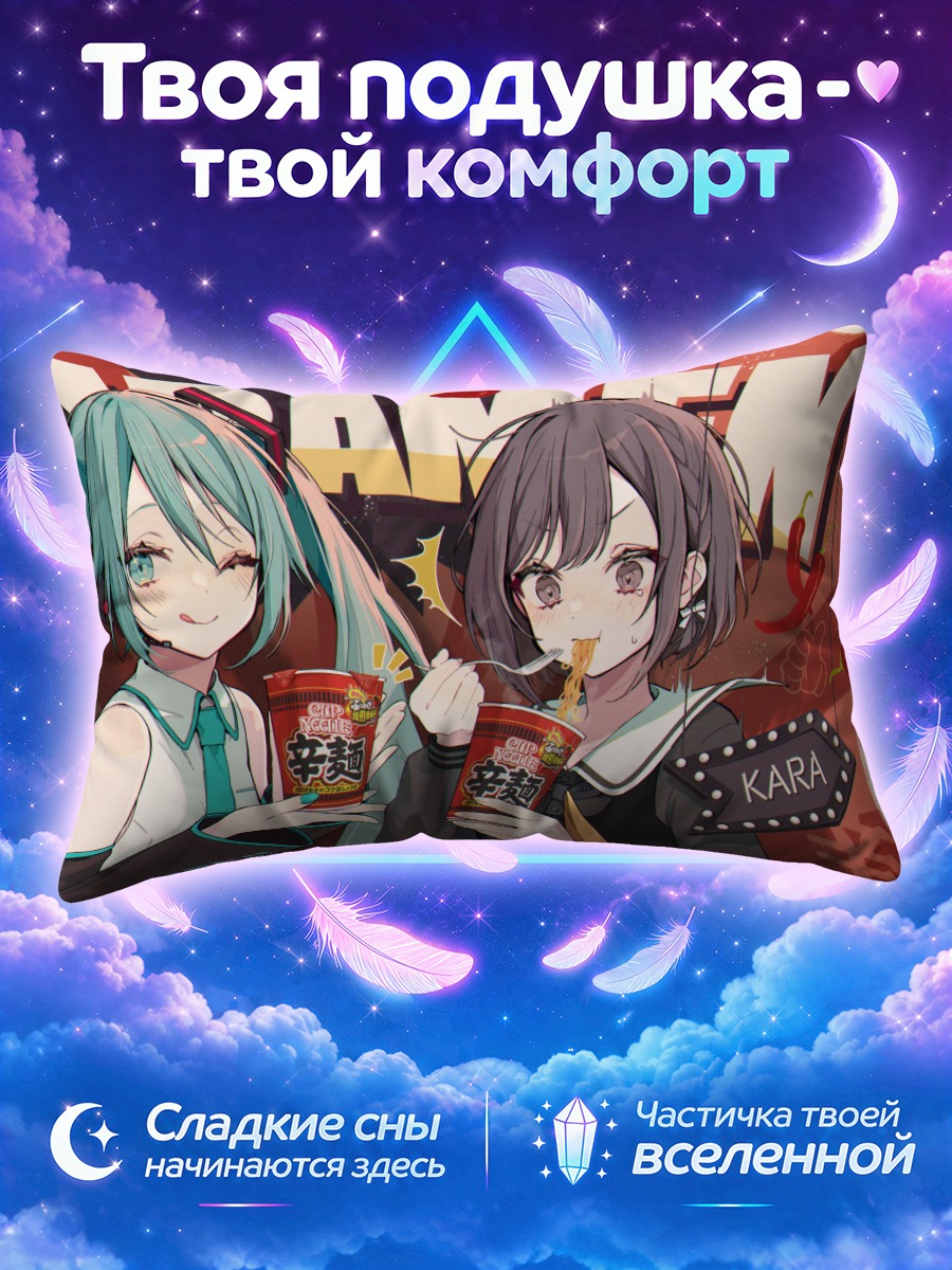 Подушка Мику Хацунэ и Эна Шинономе