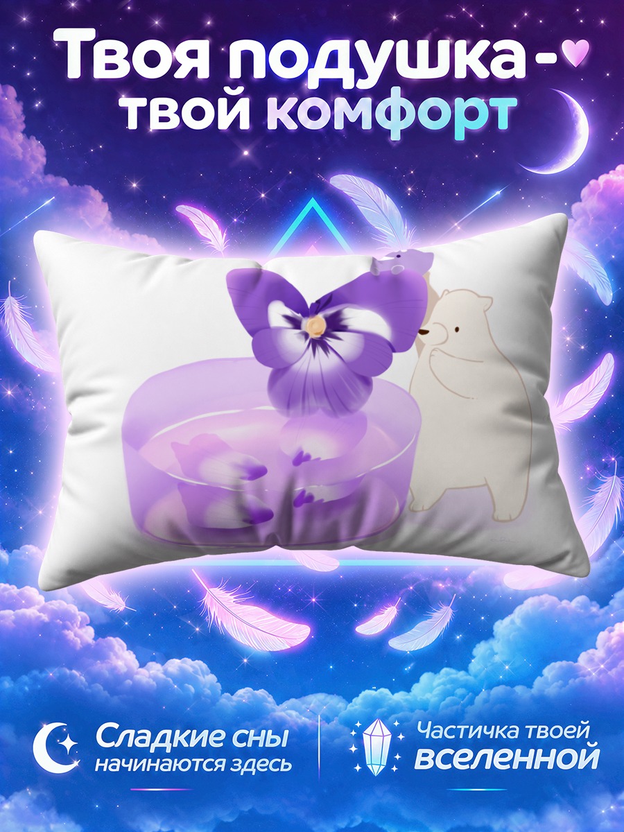 Подушка Белый медведь и фиалки
