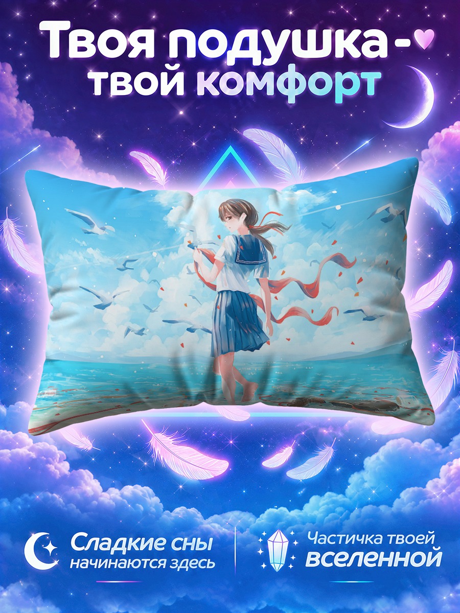 Подушка Лето у моря