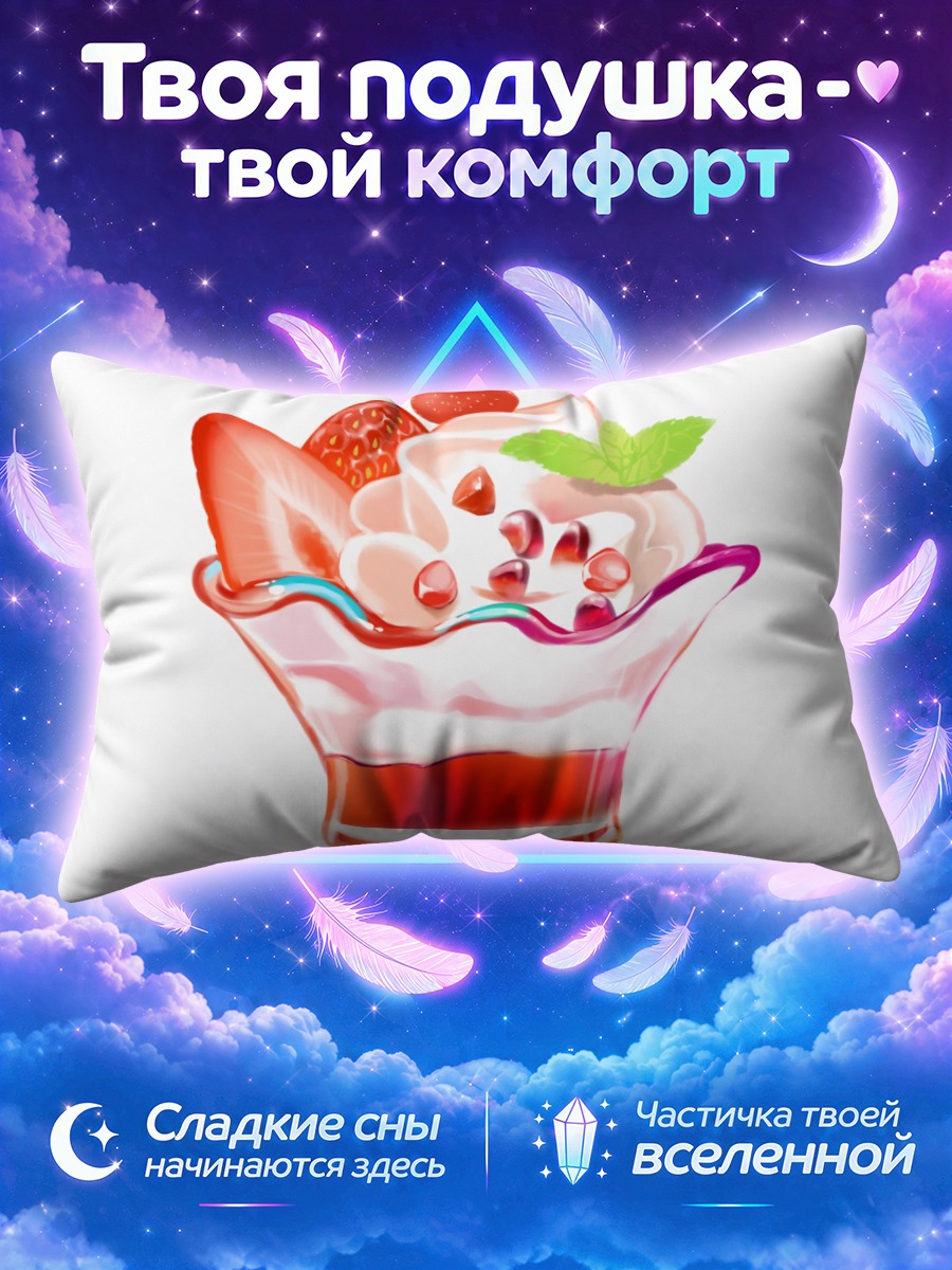Подушка Клубничный десерт