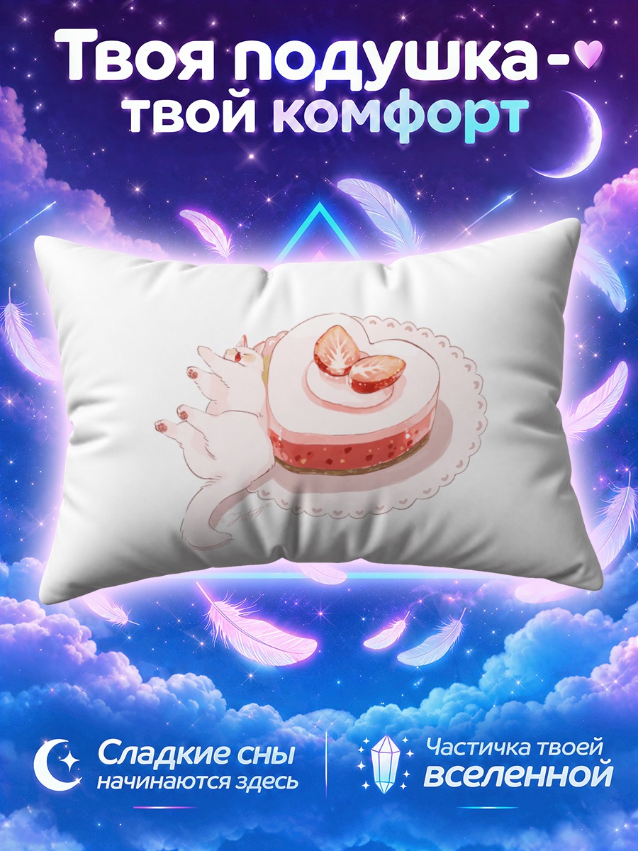 Подушка Кот с тортом