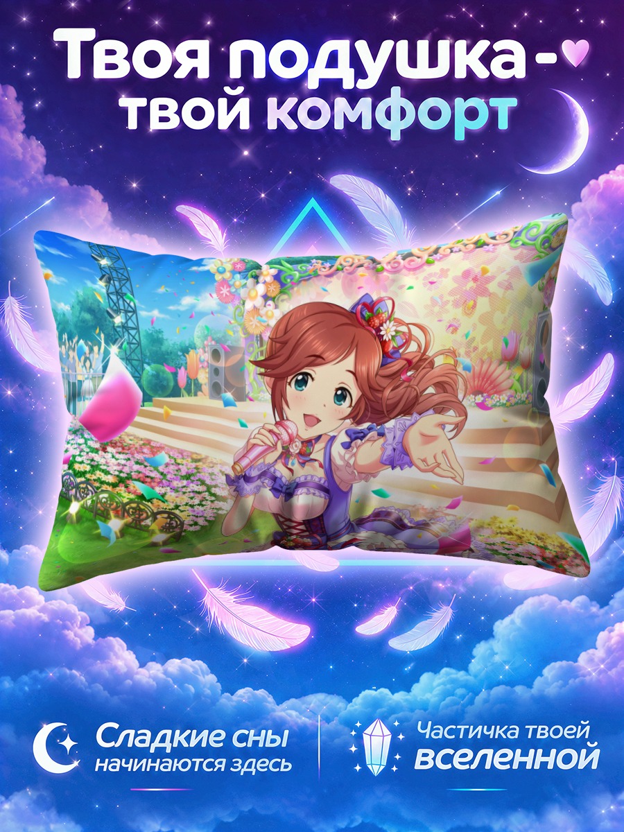 Подушка Сэцуна Имура на сцене