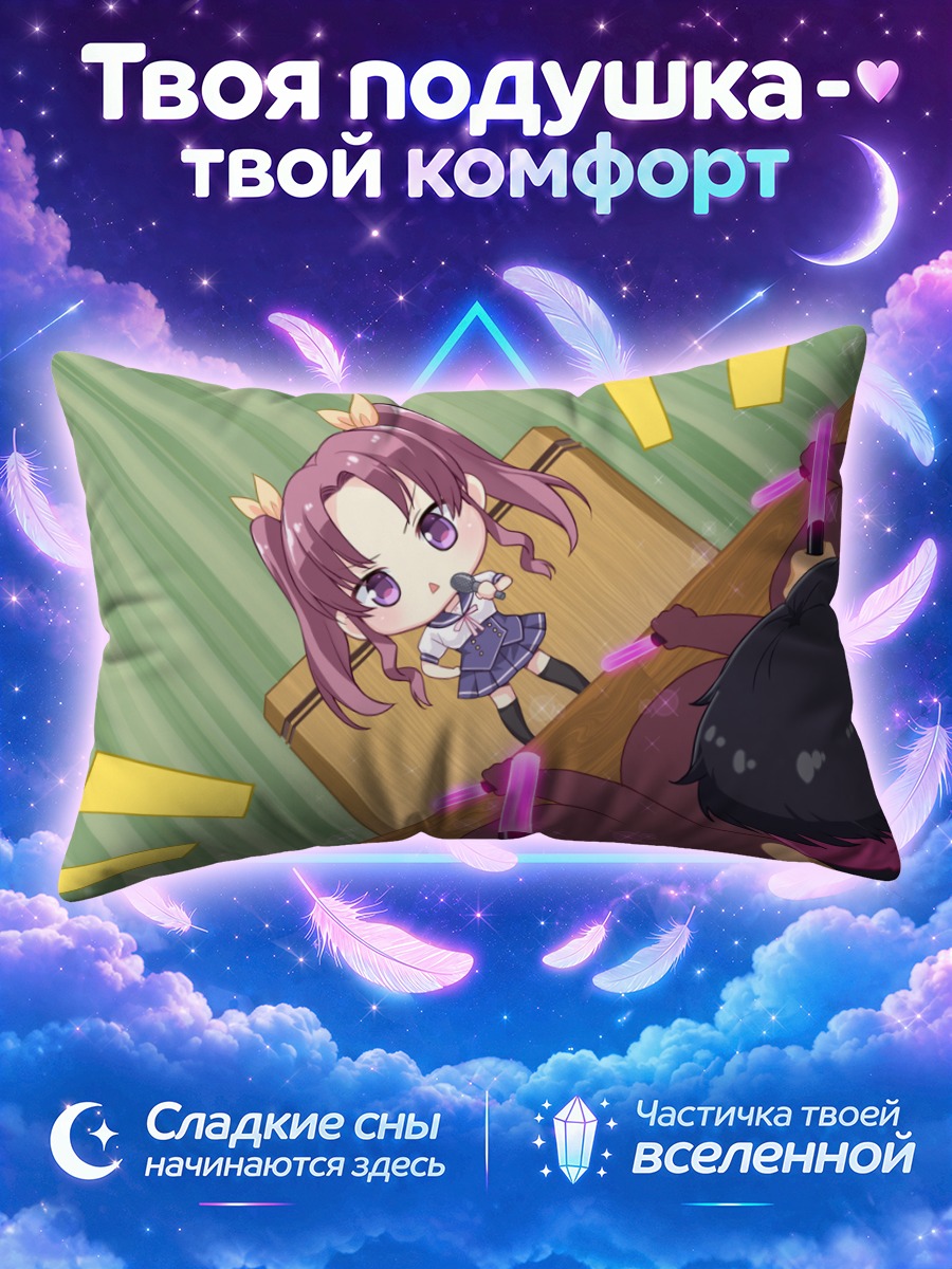 Подушка Юкарико Фунюу в школе