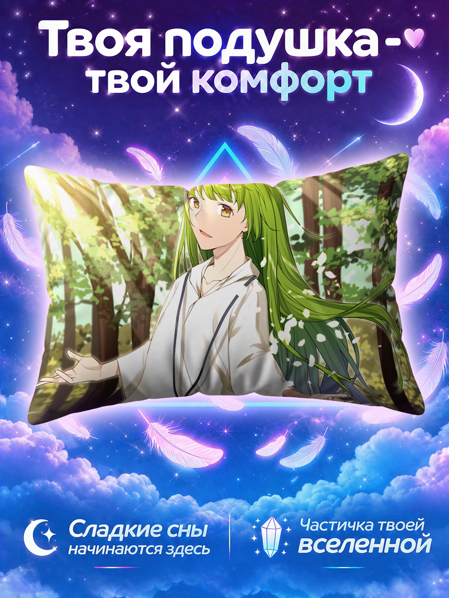Подушка Энкиду в лесу
