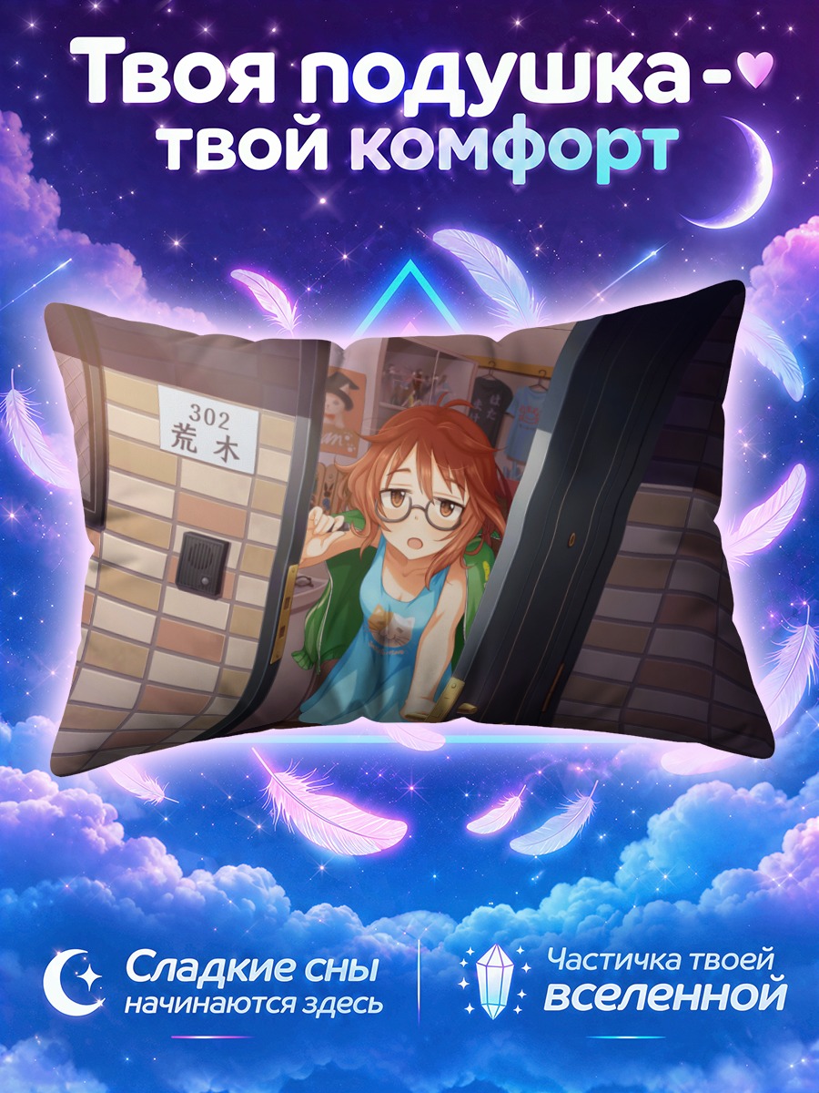 Подушка Хина Араки в дверях