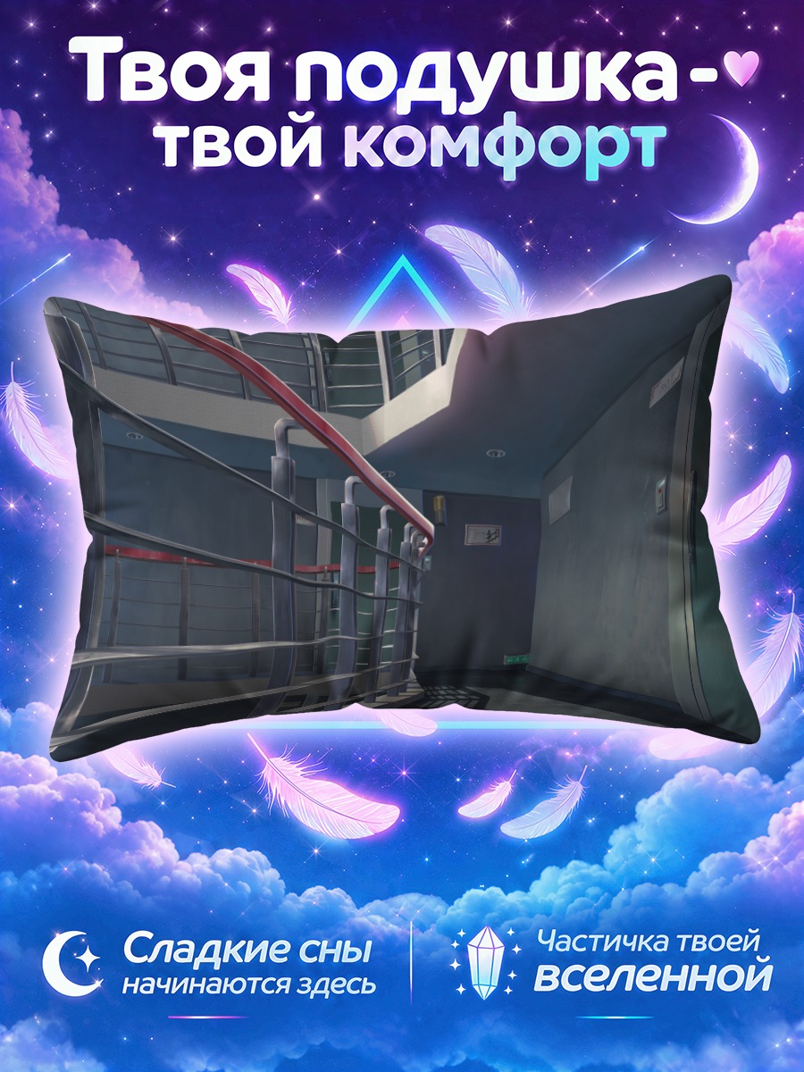 Подушка Индустриальный коридор