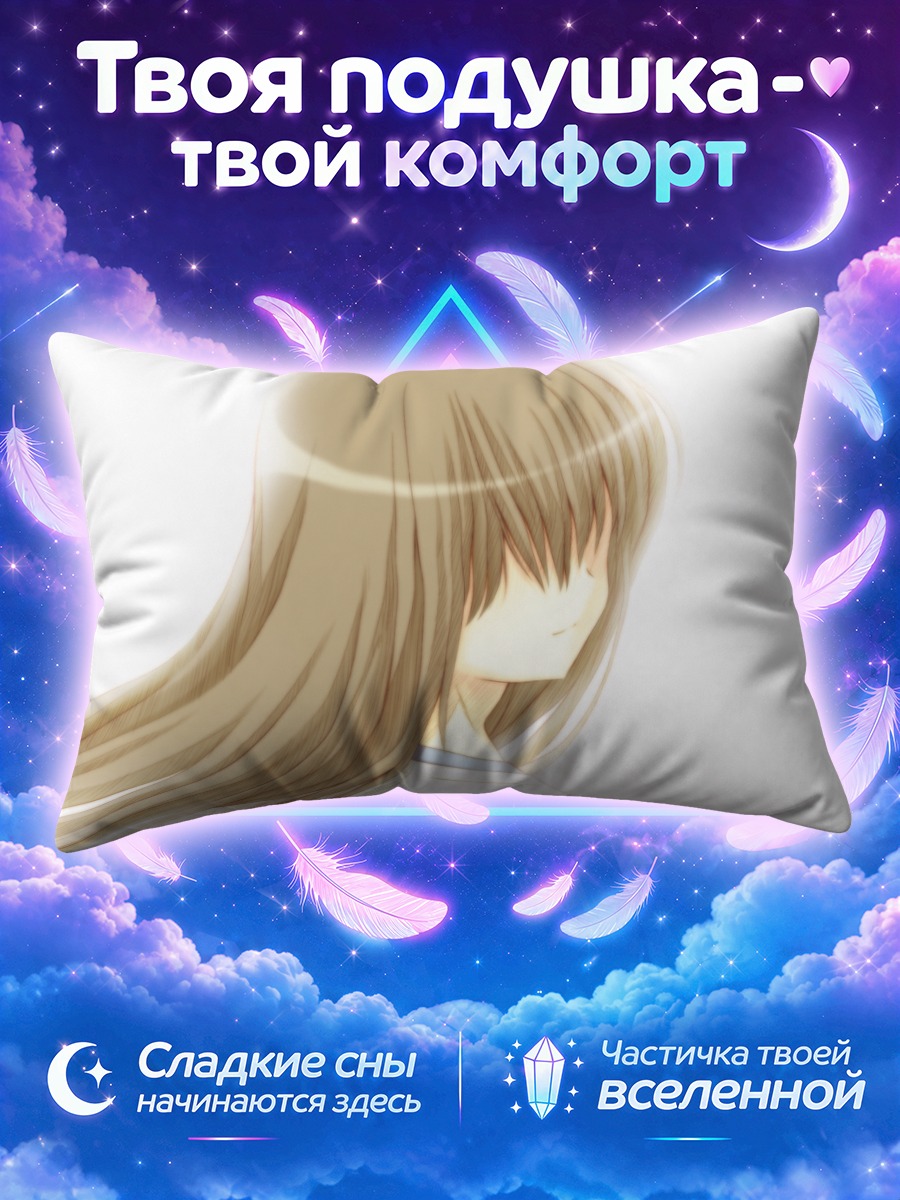 Подушка Каннадэ из Ангельских ритмов!
