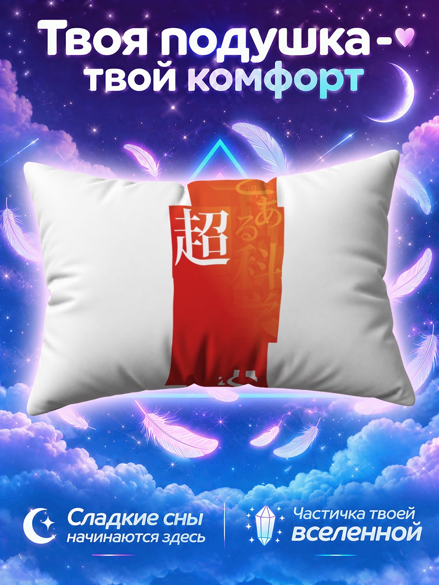 Подушка Индекс и Рейлган