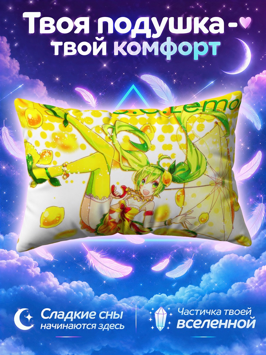 Подушка Си Си Лемон с зонтом