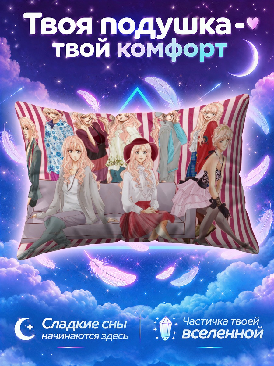 Подушка Шерил Ном и подруги