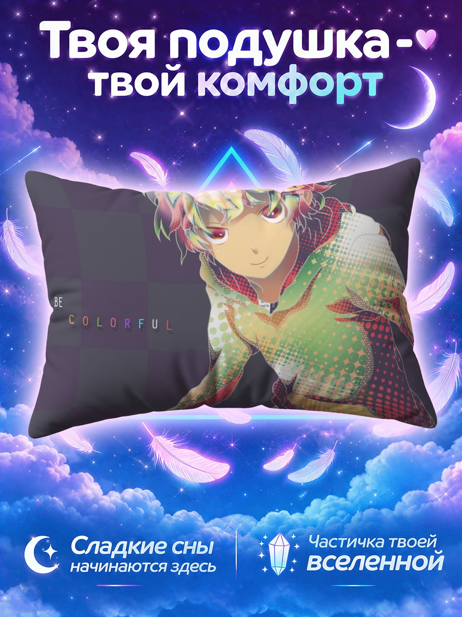 Подушка Цветной парень