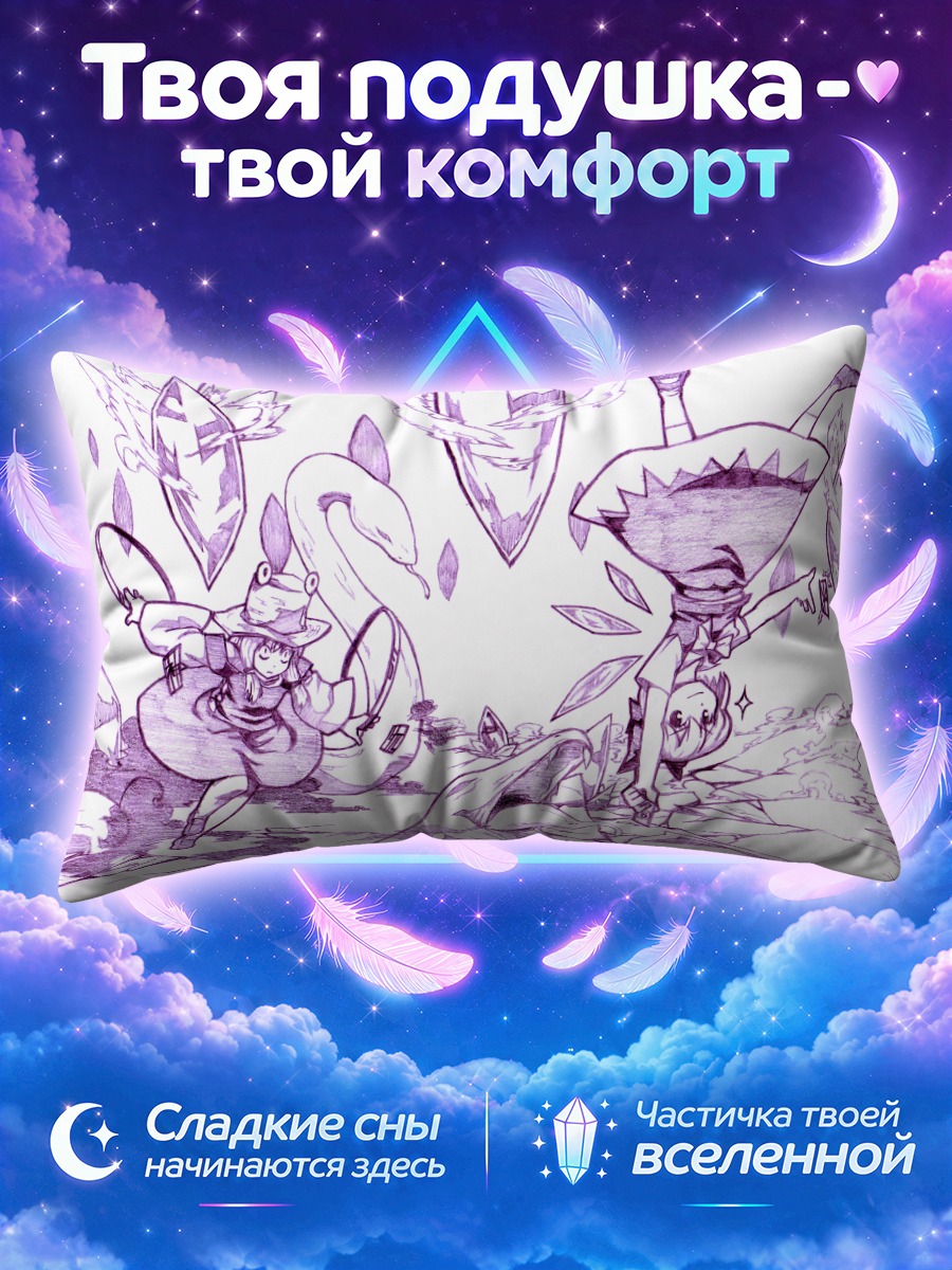 Подушка Сирно среди летающих кристаллов