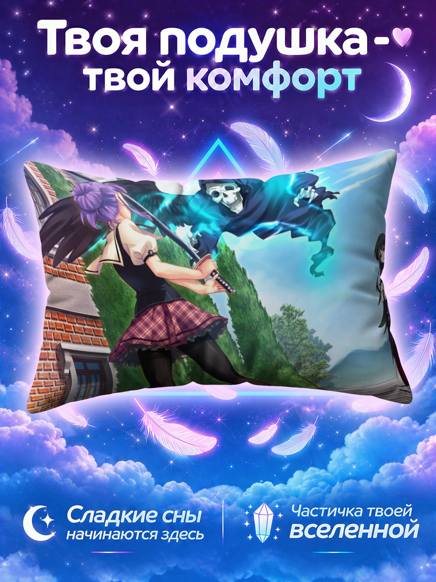 Подушка Рёко Инаки и призрак