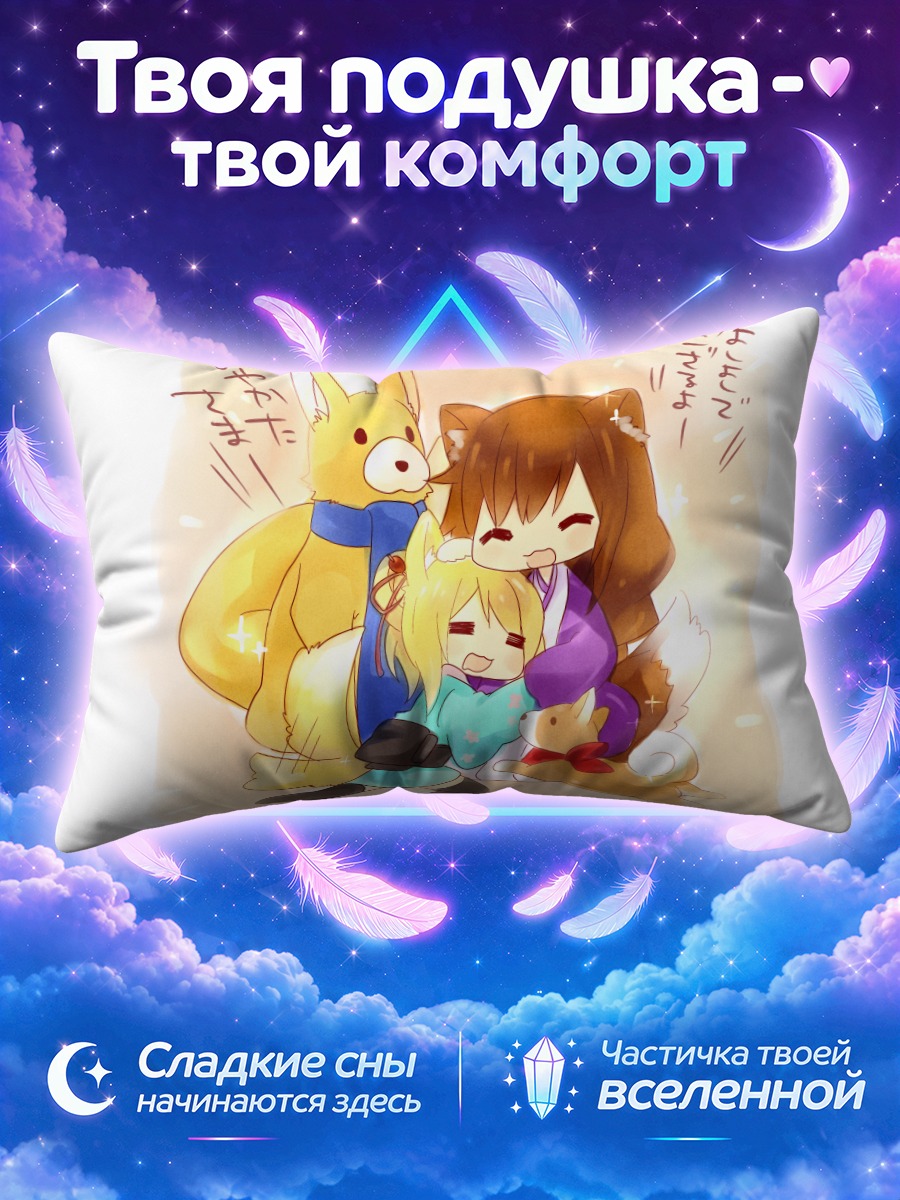 Подушка Бриош и Юкикадзе обнимаются с игрушками