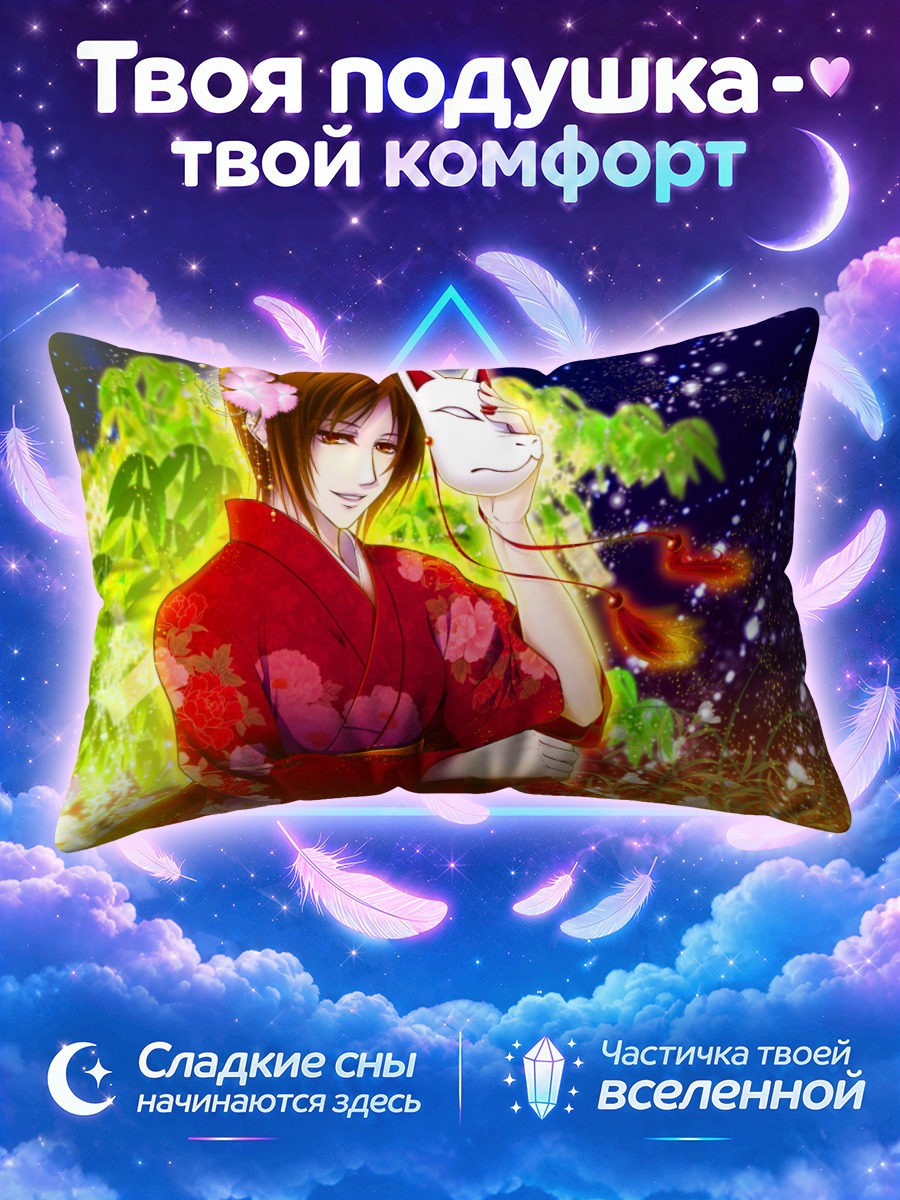 Подушка Мейко с маской кицунэ ночью