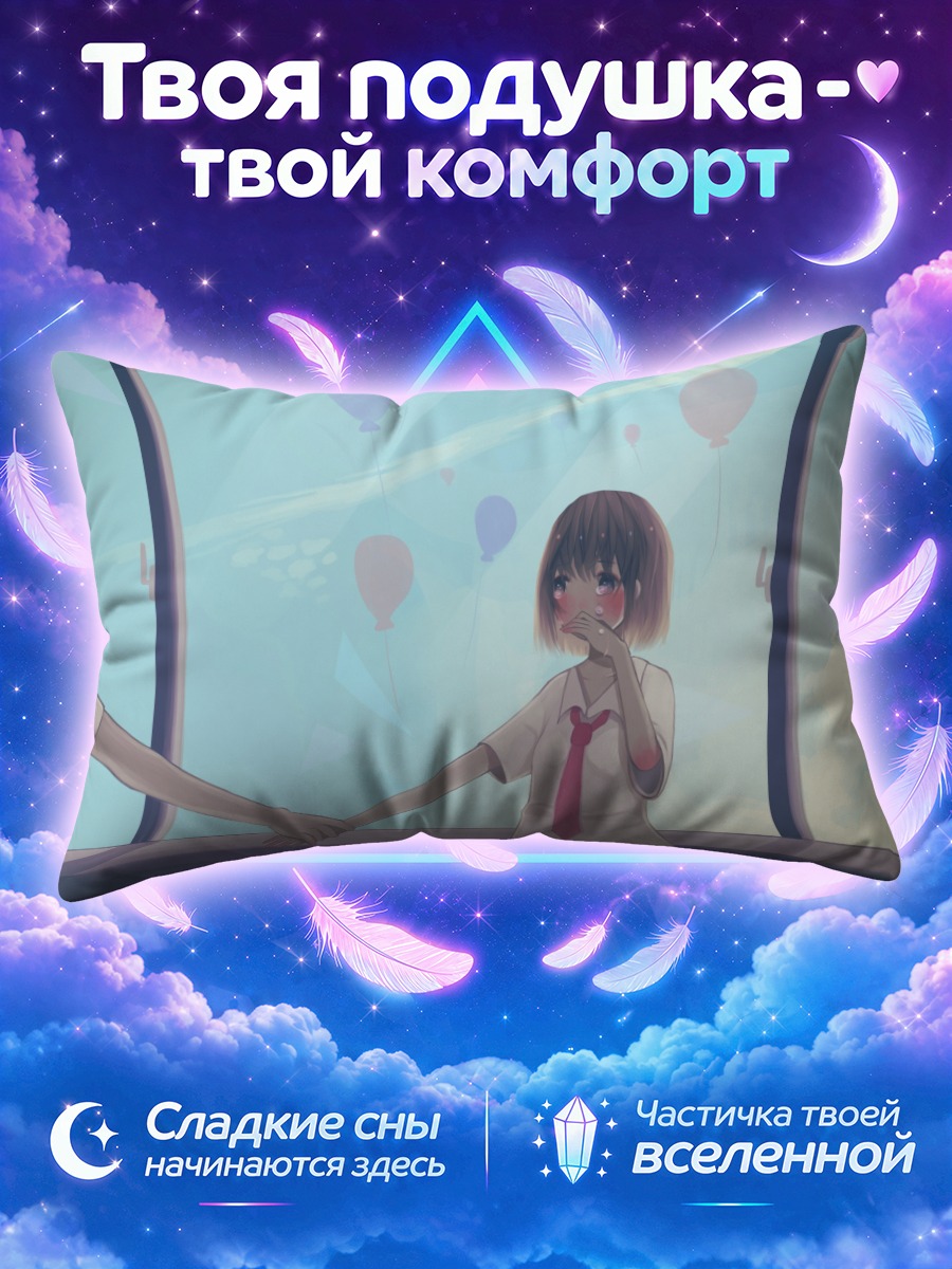 Подушка Девушка в форме тянется сквозь слёзы