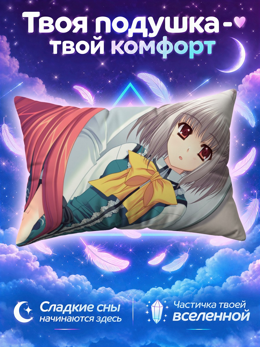 Подушка Кона Нако в платье