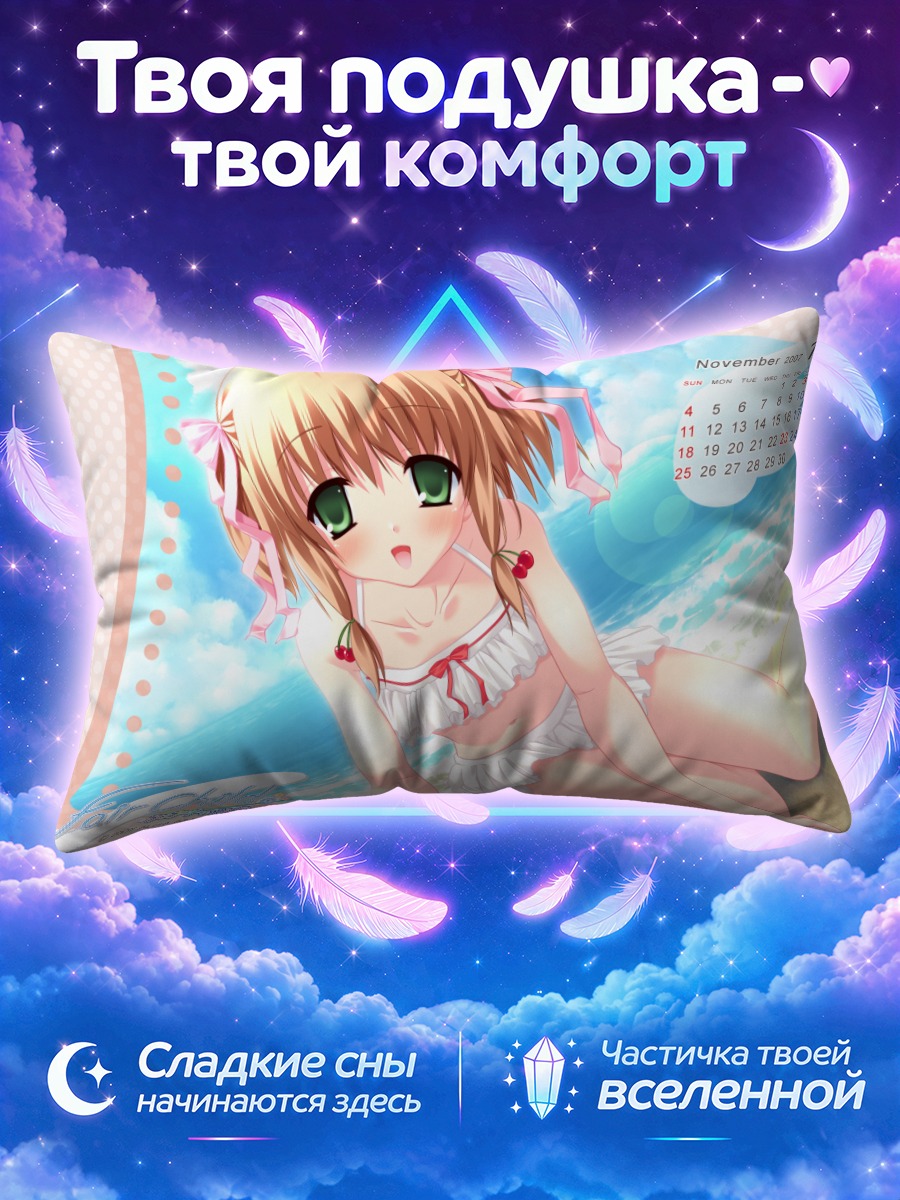 Подушка Кокоро Хинамори на пляже