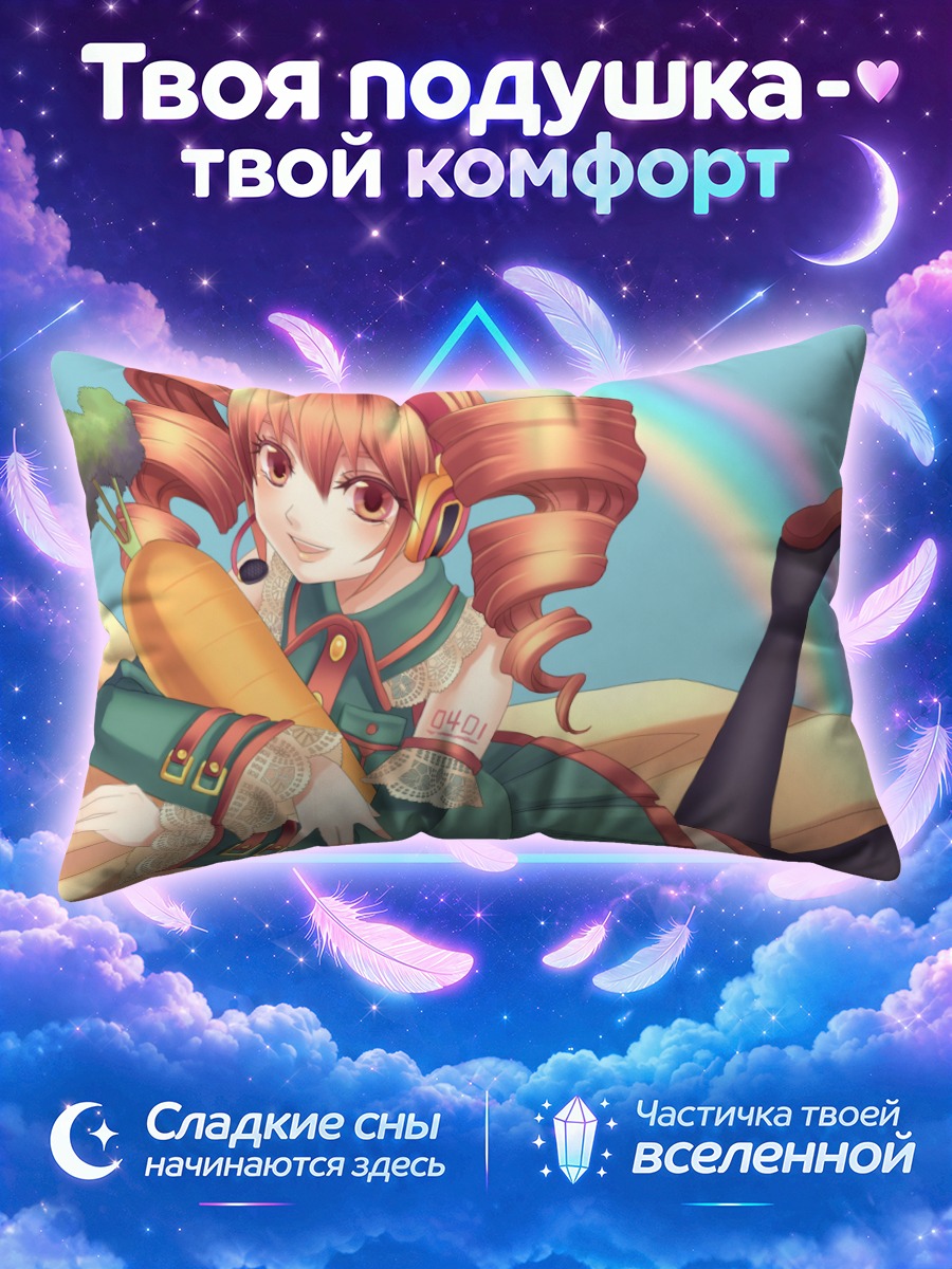 Подушка Тето Касанэ с морковкой