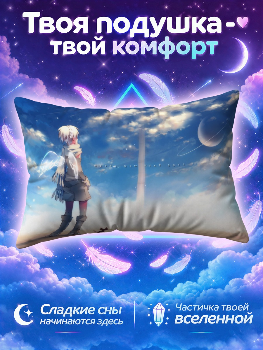 Подушка Ангел у сияющего горизонта
