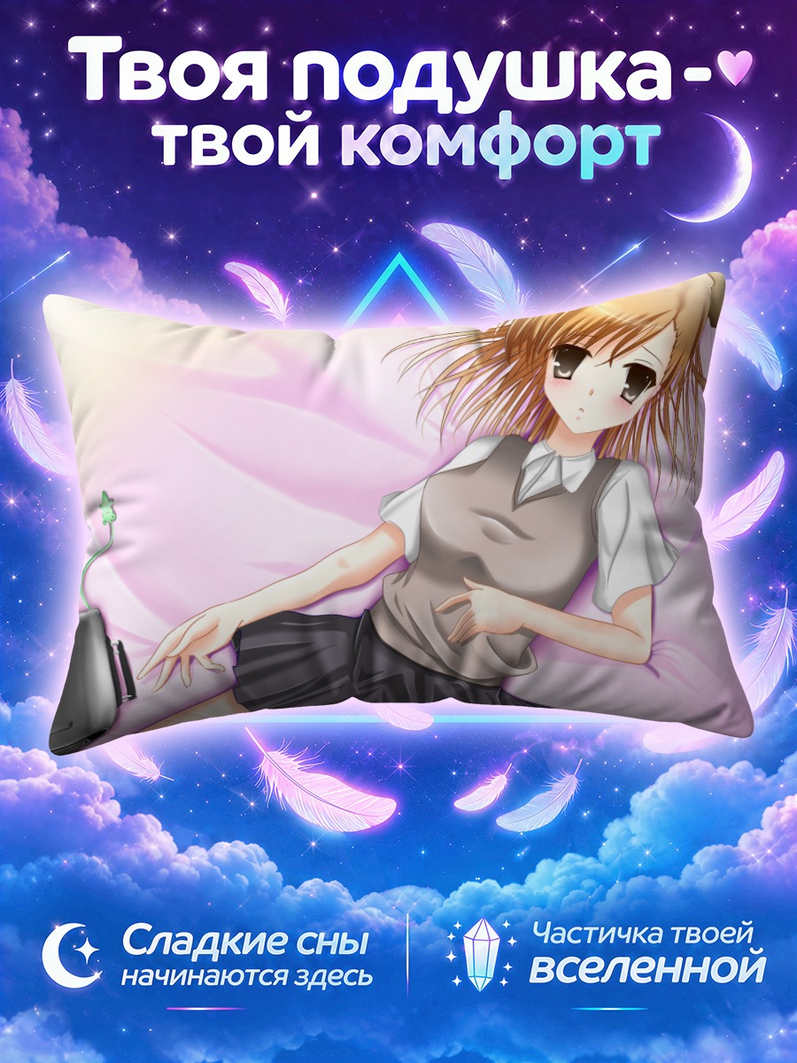 Подушка Мисака Микото лежит на розовой кровати