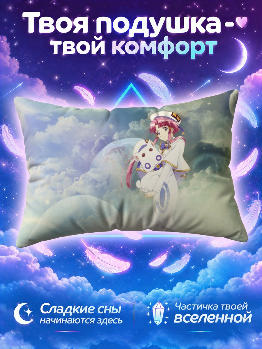 Подушка Ария с маскотом среди небесных сфер