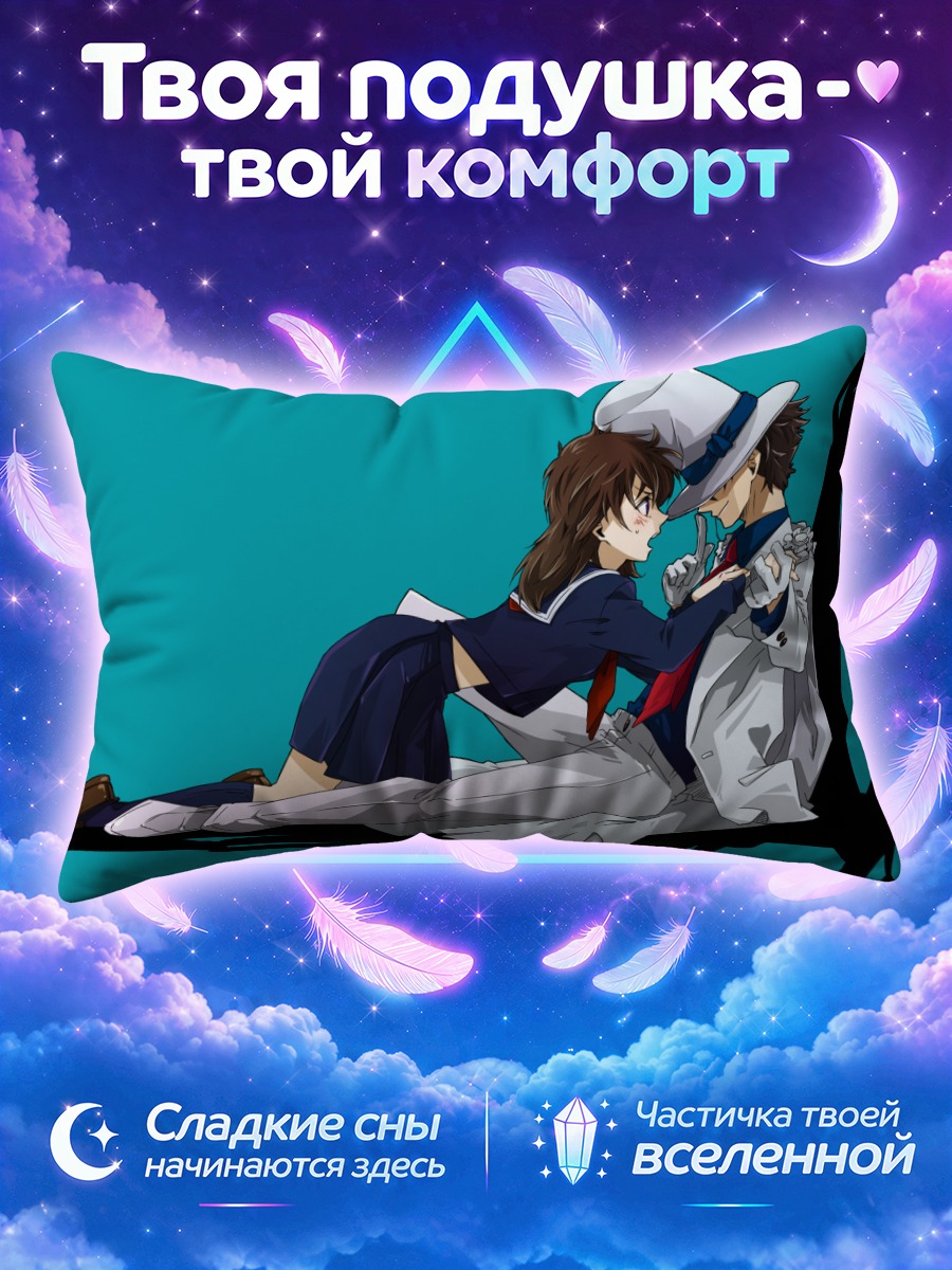 Подушка Кайто Кид и Аоко