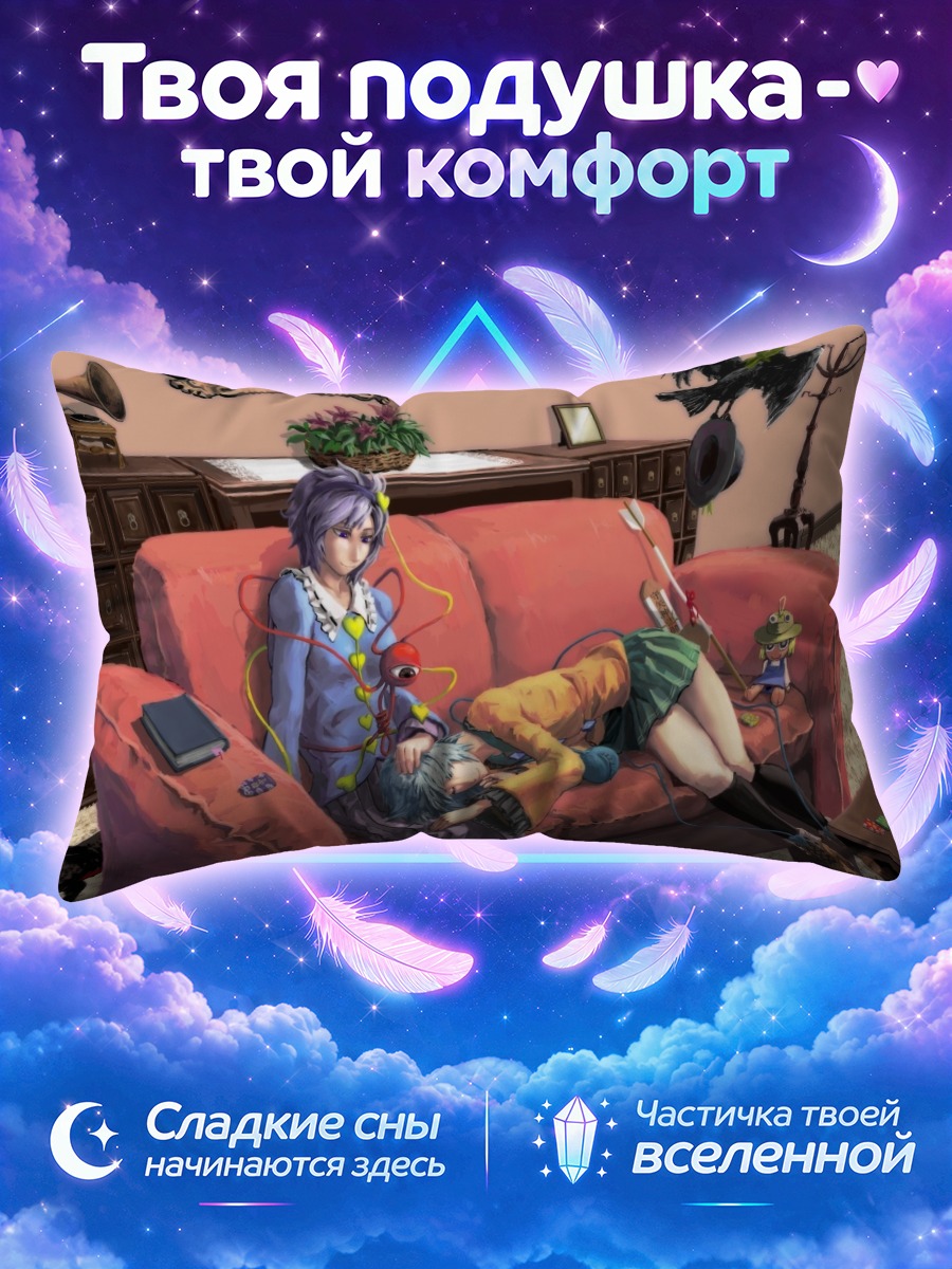 Подушка Сатори Комейджи на диване