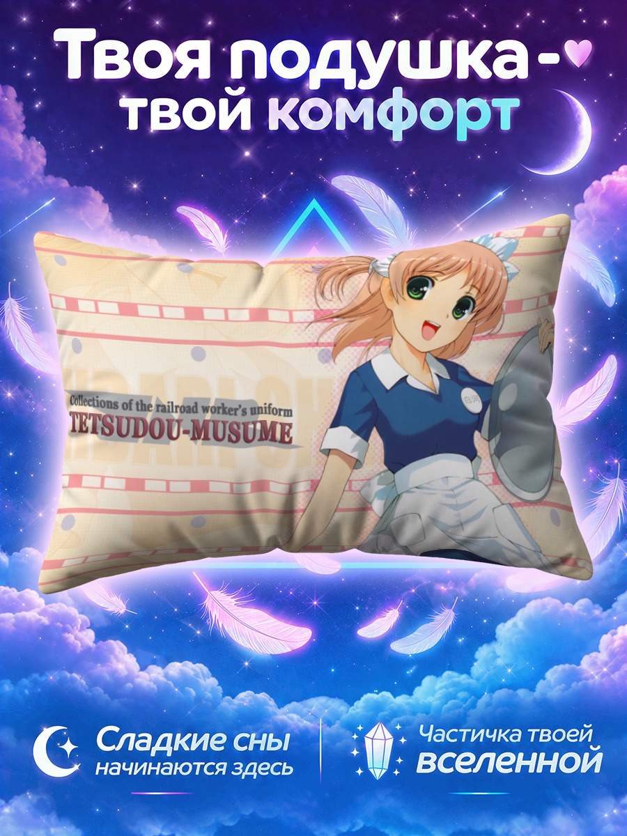 Подушка Хибари Сиракава с подносом в форме