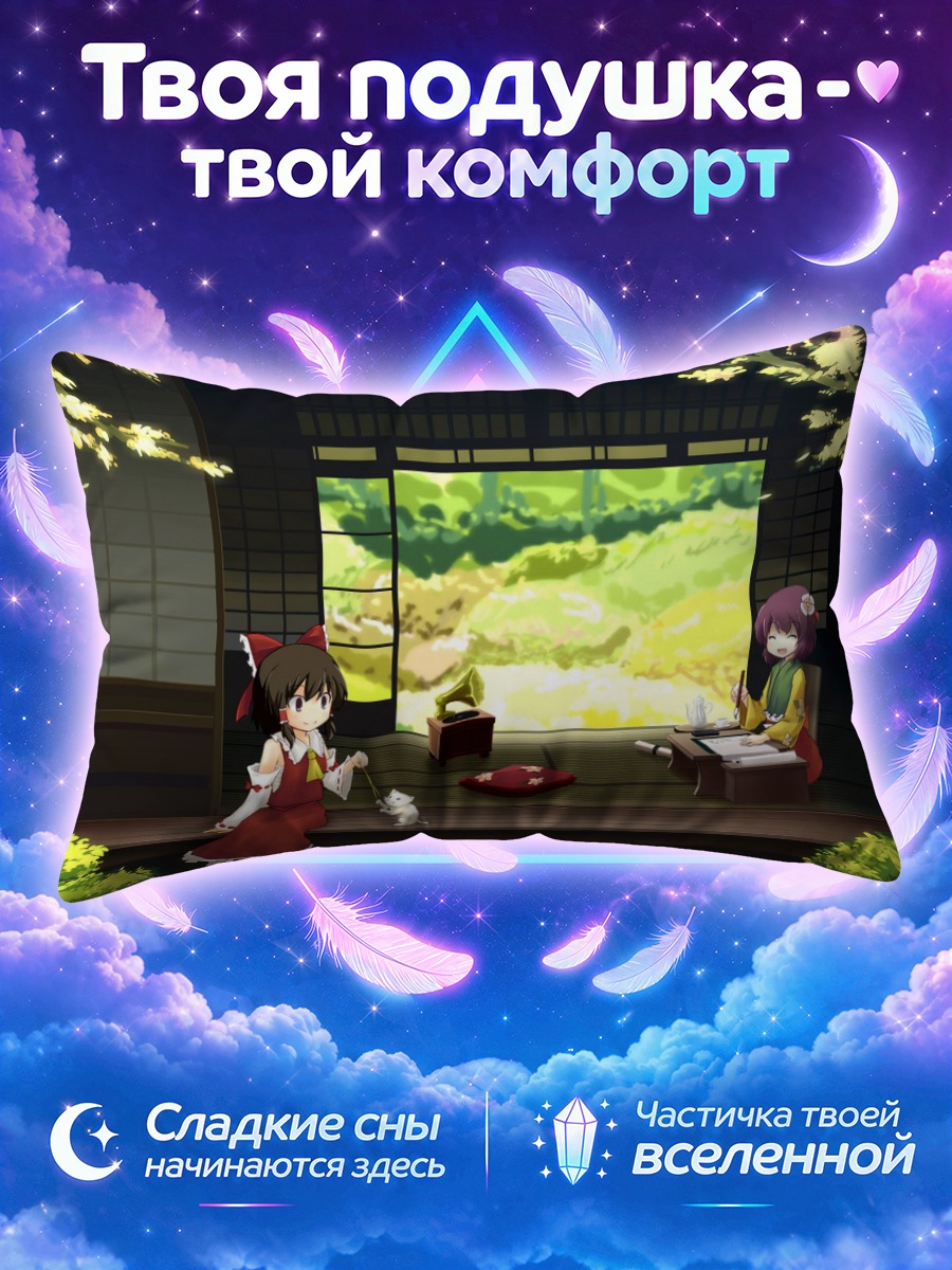 Подушка Рейму Хакурей кормит кошку у веранды
