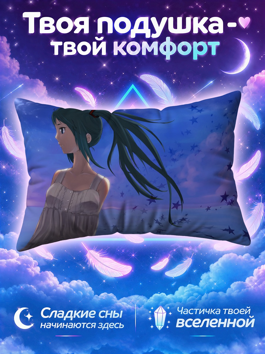 Подушка Мику Хацунэ у моря в сумерках