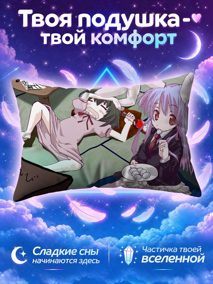 Подушка Теви и Рейсен