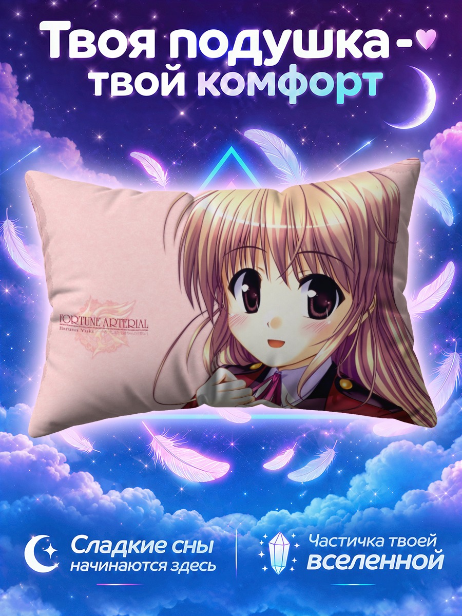 Подушка Харуна Юки в форме