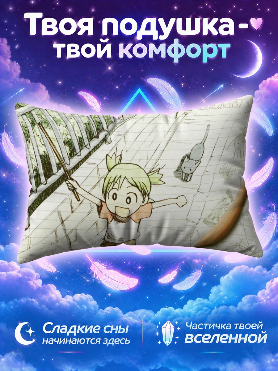 Подушка Йоцуба с зонтом и котом во дворе