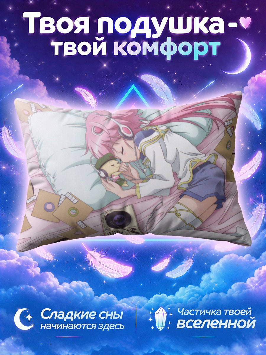 Подушка Акиха Шишидо в снах