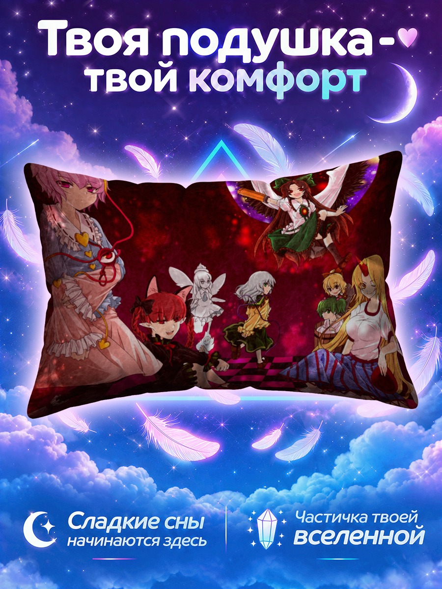 Подушка Тохо на шахматном полу в алом зале