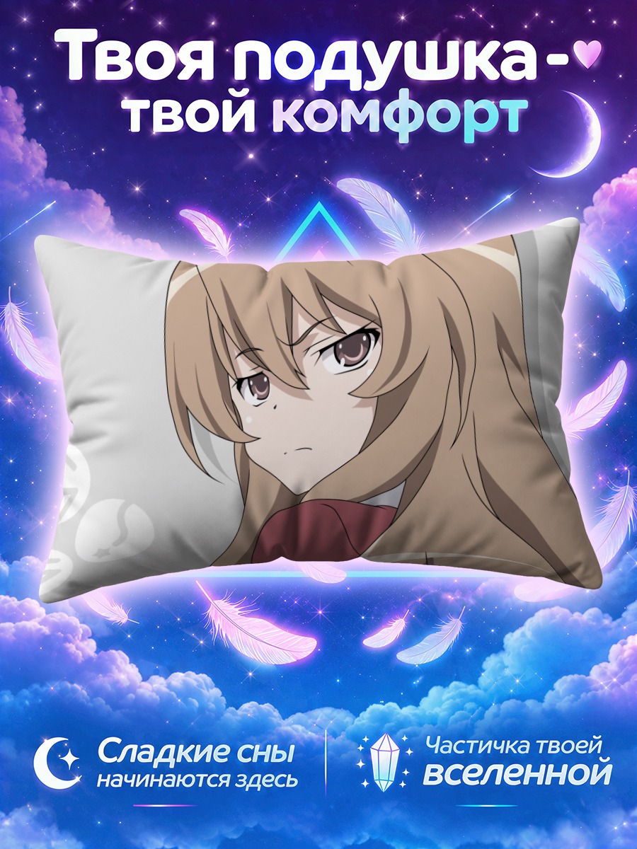Подушка Тайга Айсака через плечо