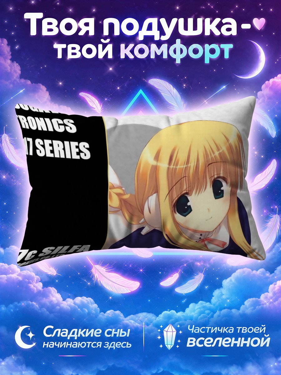 Подушка Сильфа из Ту Харт