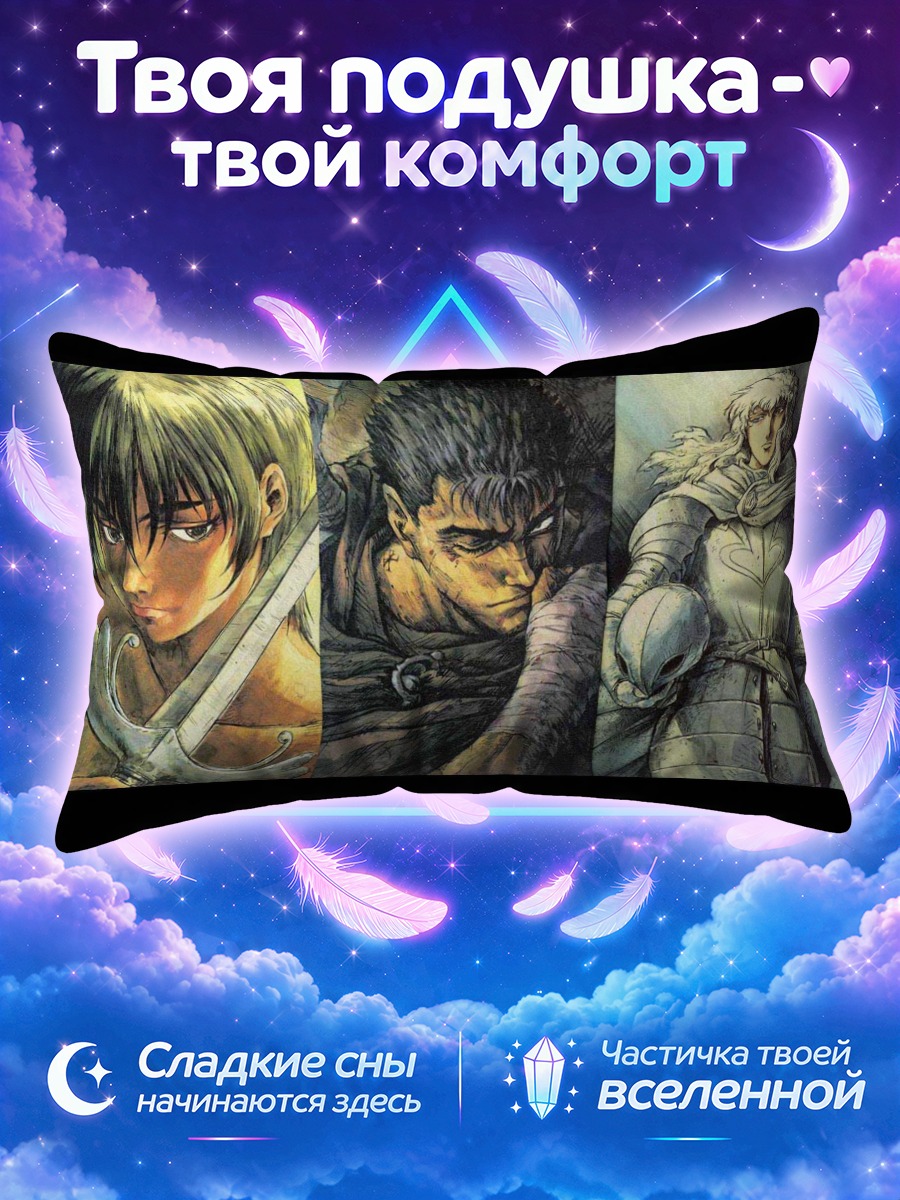 Подушка Каска и Гриффит