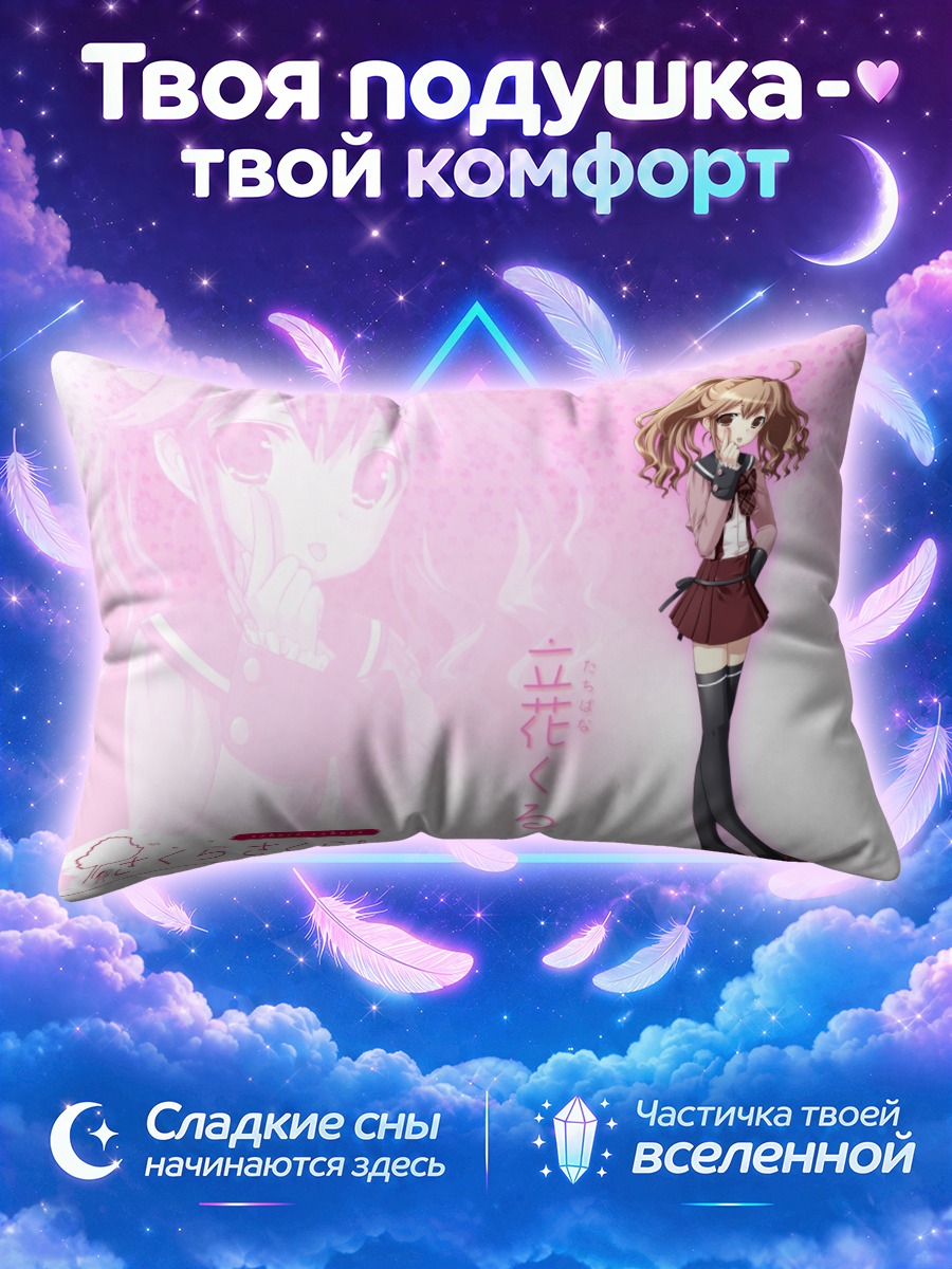Подушка Куруми Тачибана в розовом
