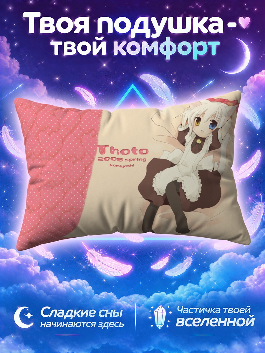 Подушка Тото в платье