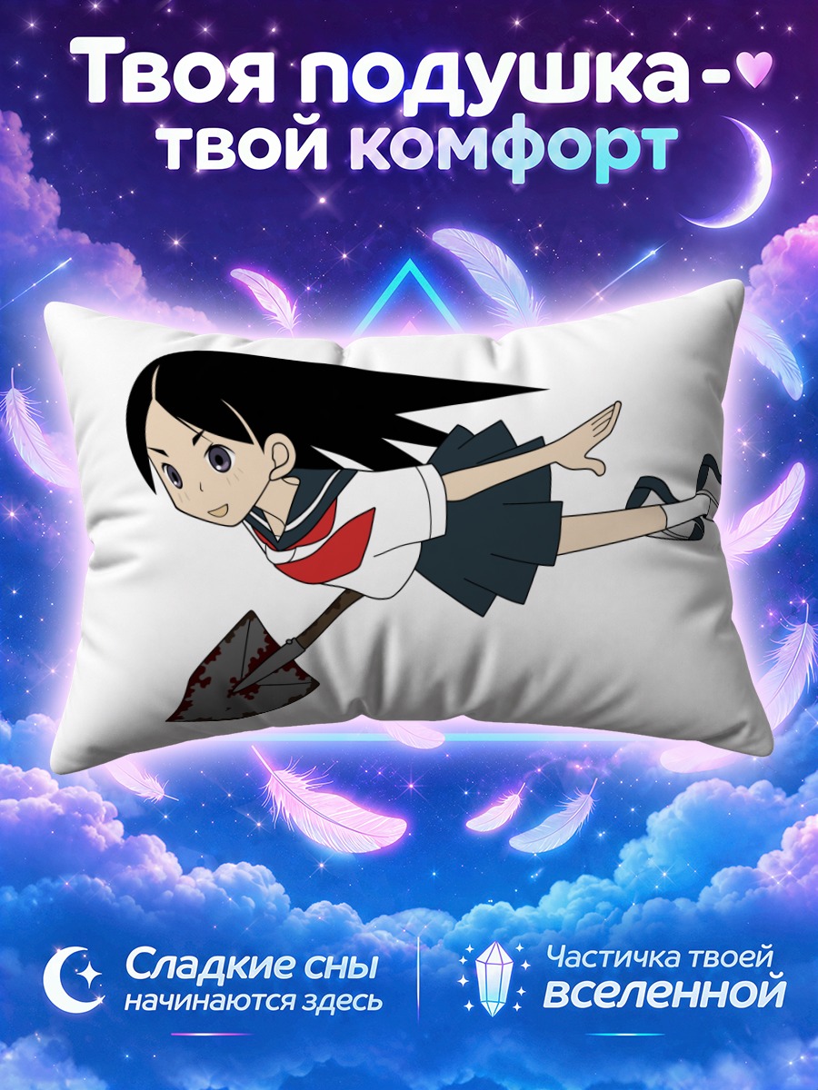 Подушка Кицу Чири летит над лопатой