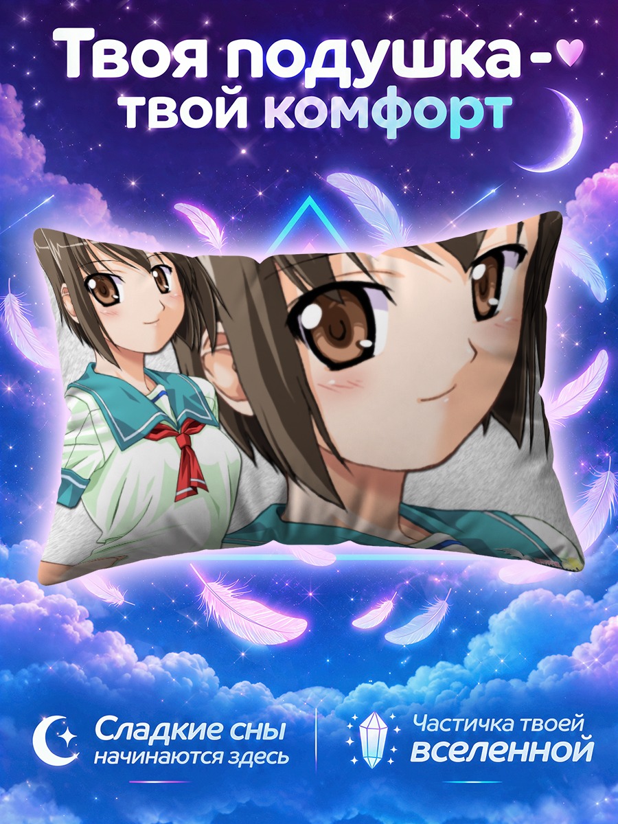 Подушка Рика Манабэ в школе