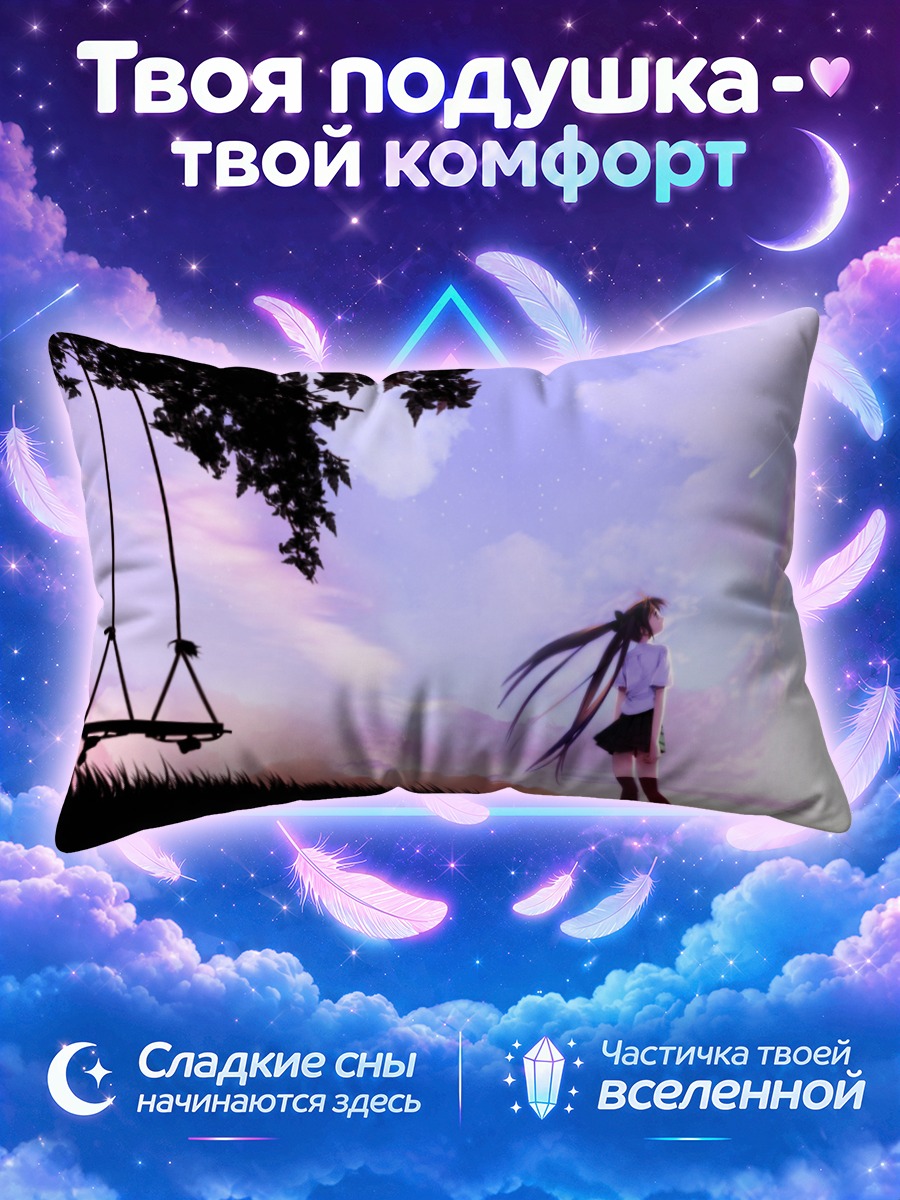 Подушка Девушка у качелей на закате