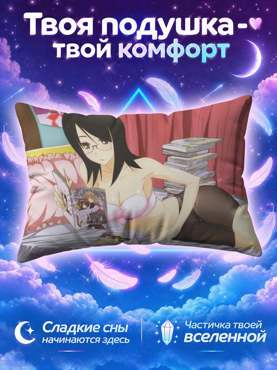 Подушка Харуми Фудзиёши с журналами